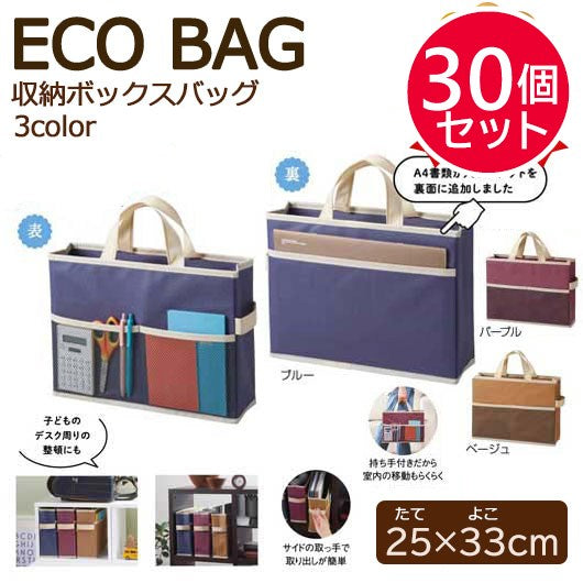 持ち運びできる　収納ボックスバッグ