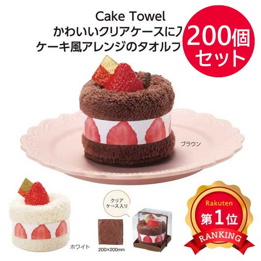 【プチギフト 500円】ルプティール　ケーキタオル
タオルハンカチ ミニタオル かわいい おしゃれ  実用ギフト 結婚式 ２次会 センスのいい 実用ギフト 粗品 販促品 景品 イベント ノベルティ