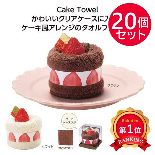 【プチギフト 500円】ルプティール　ケーキタオル
タオルハンカチ ミニタオル かわいい おしゃれ  実用ギフト 結婚式 ２次会 センスのいい 実用ギフト 粗品 販促品 景品 イベント ノベルティ