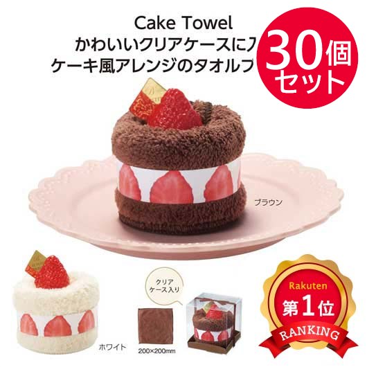【プチギフト 500円】ルプティール　ケーキタオル
タオルハンカチ ミニタオル かわいい おしゃれ  実用ギフト 結婚式 ２次会 センスのいい 実用ギフト 粗品 販促品 景品 イベント ノベルティ