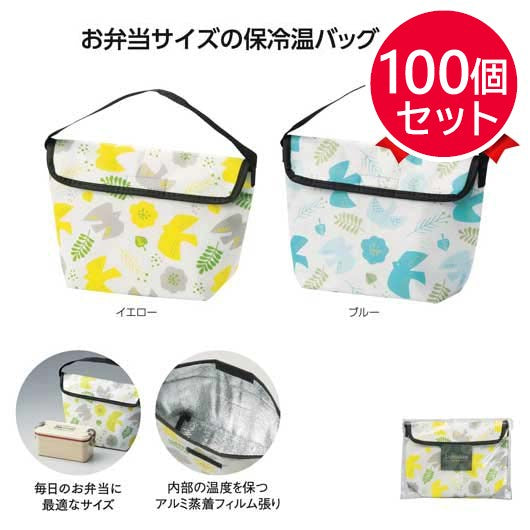 ルモッカ　保冷温ランチバッグ