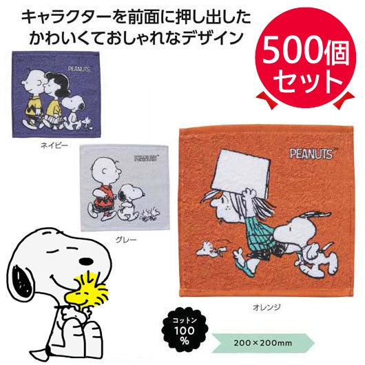 【プチギフト 350円】スヌーピーライン ハンカチタオル
販促品 ハンドタオル 退職 お礼 異動 粗品 景品 プレゼント 保育園 運動会 幼稚園 ありがとう ノベルティー 挨拶