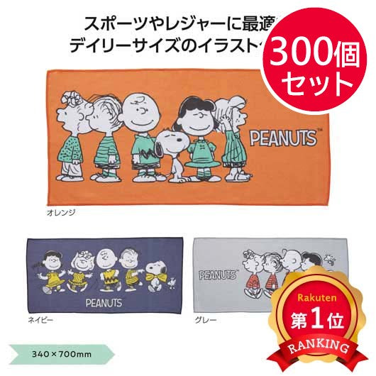 【プチギフト 500円】スヌーピーライン デイリータオル
販促品 ハンドタオル 退職 お礼 異動 粗品 景品 プレゼント 保育園 運動会 幼稚園 ありがとう ノベルティー 挨拶
