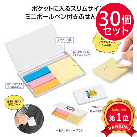【プチギフト 200円】ペン付 ポケットふせん お礼 プレゼント 500円 嬉しいもの おしゃれ 雑貨 面白い ちょっとした 文房具 敬老会