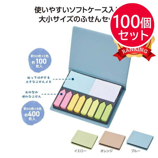 たっぷり使える！卓上ふせんセット