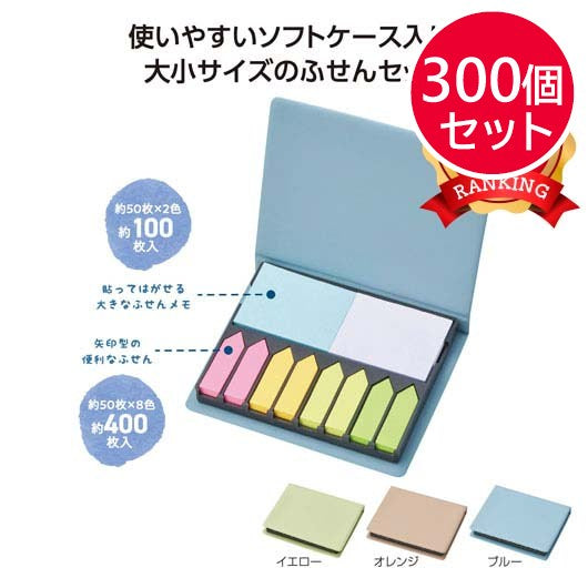 たっぷり使える！卓上ふせんセット