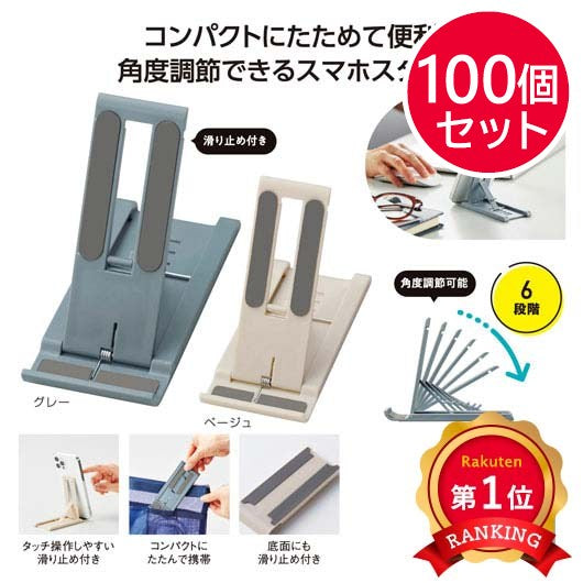 スリム型モバイルスタンド
