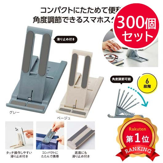 スリム型モバイルスタンド