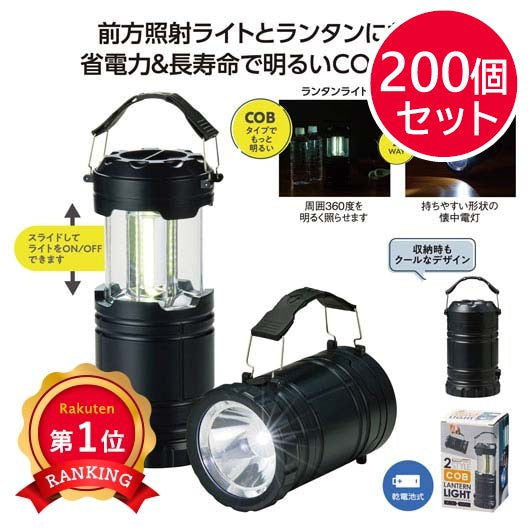２スタイルＣＯＢランタンライト
