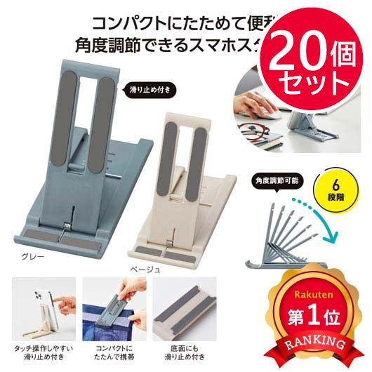 スリム型モバイルスタンド