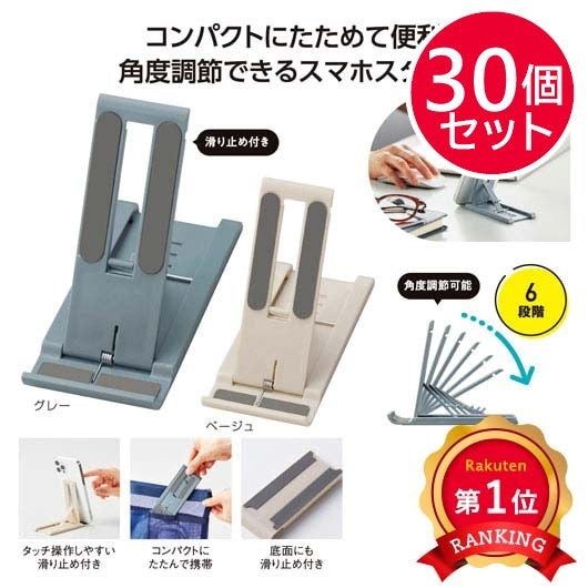 スリム型モバイルスタンド