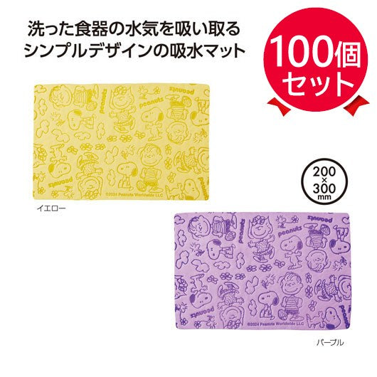 【プチギフト 500円】スヌーピー　なかよし水切りマット  
水切り マット 景品 粗品 プチギフト 記念品 プレゼント ちょっとしたお礼 ノベルティ  挨拶 御礼 町内会 店舗 施設 企業 便利 イベント キッチン かわいい