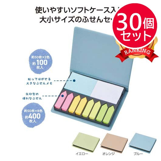 たっぷり使える！卓上ふせんセット