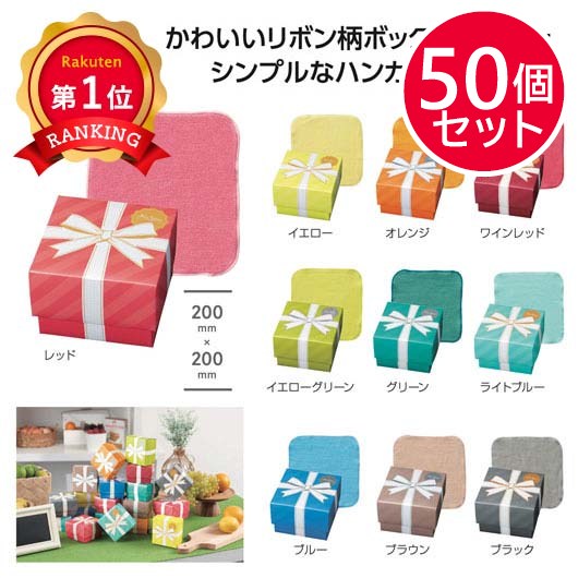【プチギフト 300円】トイロ　ギフトボックス入ハンカチタオル
結婚式 ギフト 二次会 お礼 ちょっとしたお礼 タオルハンカチ ミニタオル 人気 敬老の日 日用品 景品 ノベルティ 販促品 セール 退職 イベント