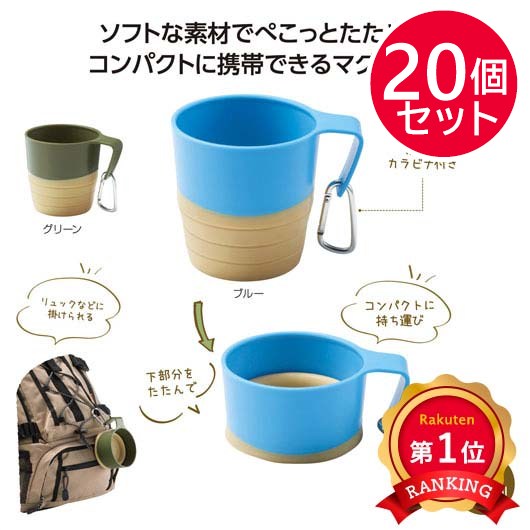 折り畳みアクティブマグカップ