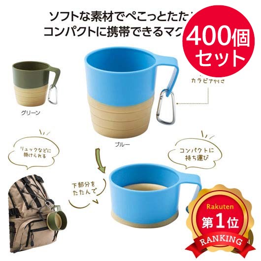 折り畳みアクティブマグカップ