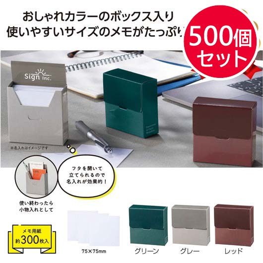 ボックス入りメモ用紙