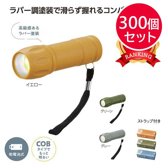 ＣＯＢ　ラバー調グリップライト