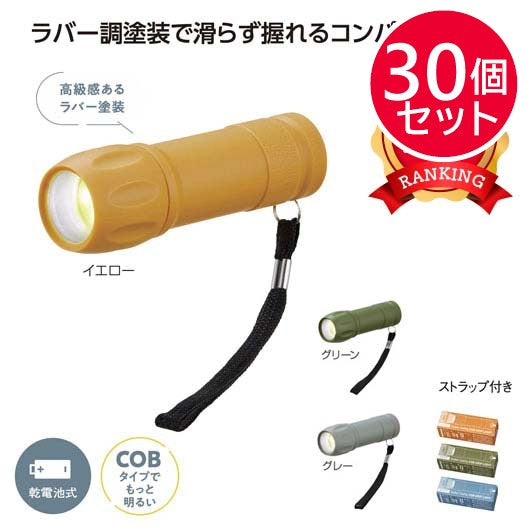 ＣＯＢ　ラバー調グリップライト