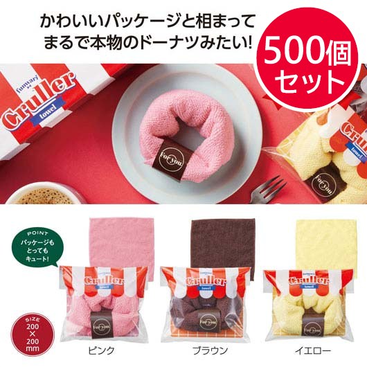 ふんわりクルーラータオル