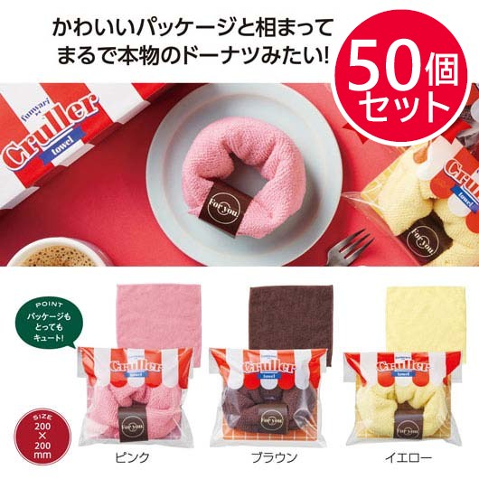 ふんわりクルーラータオル