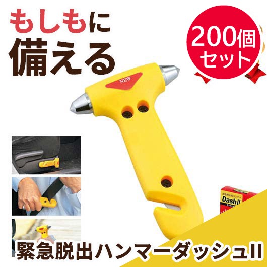 緊急脱出ハンマー　ダッシュ・ツー