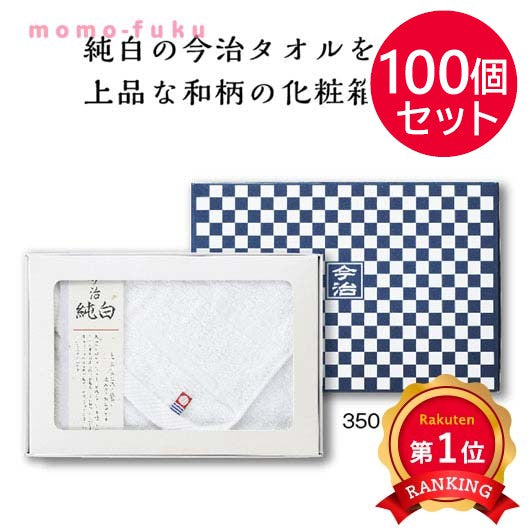 市松模様箱入　今治ハンドタオル