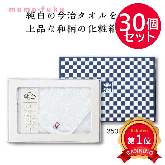 市松模様箱入　今治ハンドタオル