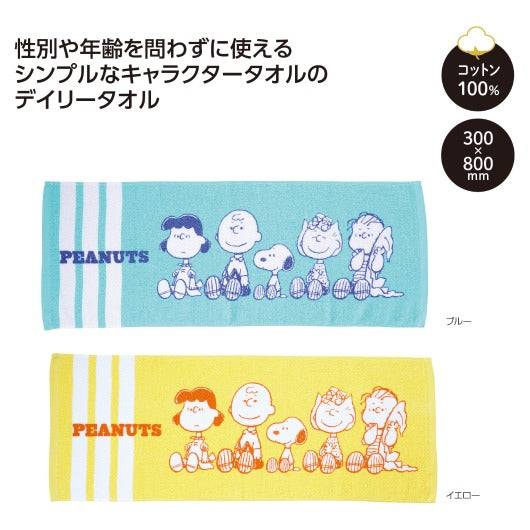  スヌーピー　わくわくデイリータオル