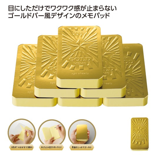 ゴージャススター　ゴールドバーメモ