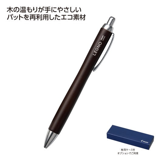  レグノ　ボールペン０．７ｍｍ　ダークブラウン