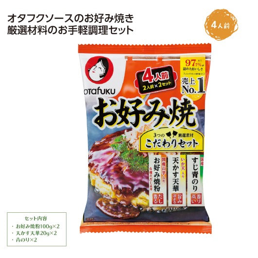  【60個単位】オタフクソース　お好み焼こだわり４人前セット