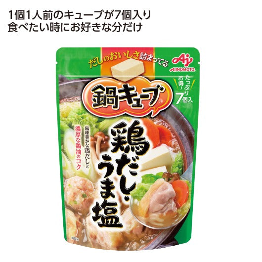  【72個単位】鍋キューブ７個入　鶏だしうま塩味