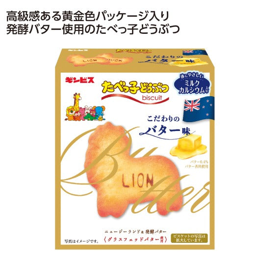  【120個単位】たべっ子どうぶつこだわりバター味６３ｇ