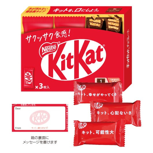 【120個単位】ネスレ　キットカット３枚入