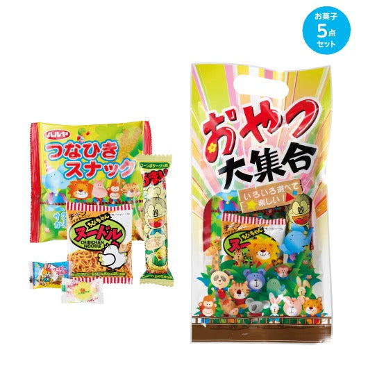  【80個単位】わくわくおやつ大集合