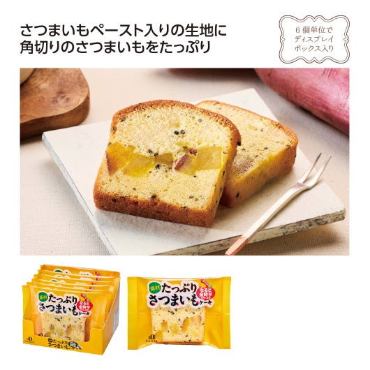  【240個単位】素材たっぷりさつまいもケーキ１個