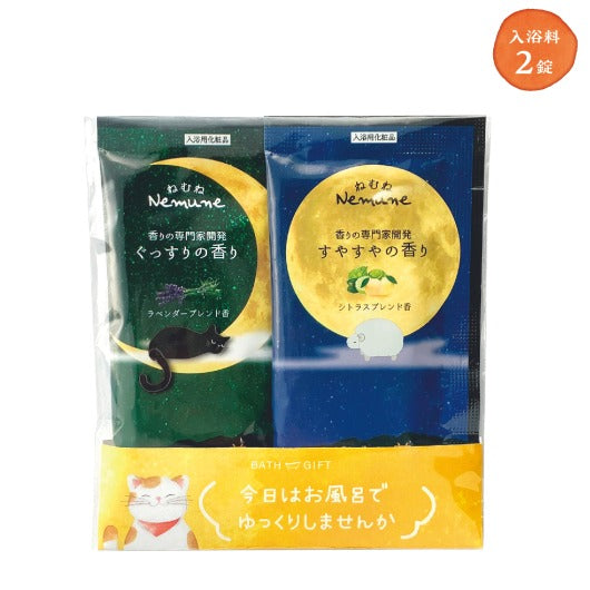  ねむね入浴料２包プチギフト