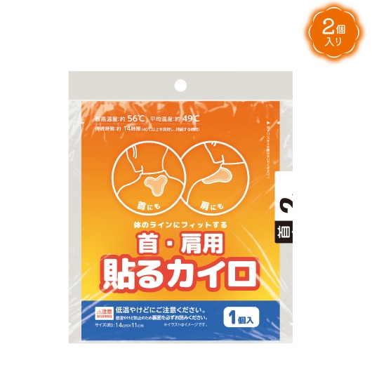  首・肩用貼るカイロ２個入