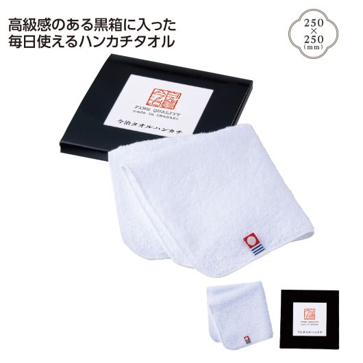  今治良質　タオルハンカチ