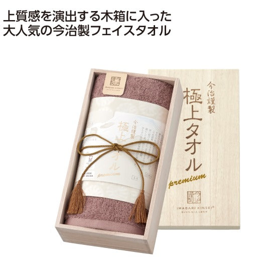  今治謹製　極上フェイスタオル　パープル
