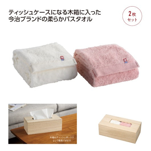  ティッシュケース木箱入今治ふわふわスマートバスタオルセット