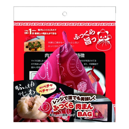 電子レンジ調理　ふっくら肉まんバッグ画像3