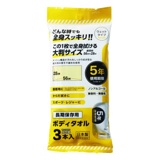 【54個単位】長期保存用ボディタオル３本入画像2