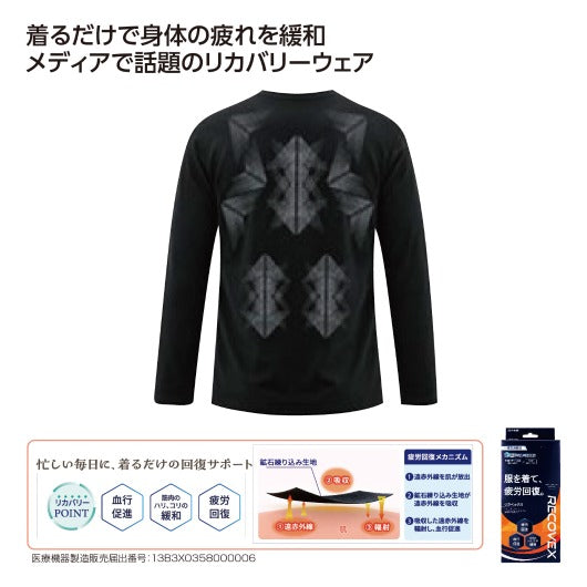  【15個単位】リカバリーウェア「ＲＥＣＯＶＥＸ」　長袖　Ｌサイズ