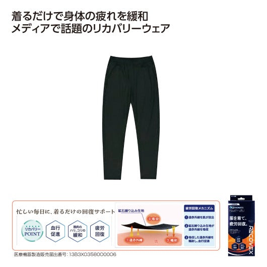  【15個単位】リカバリーウェア「ＲＥＣＯＶＥＸ」　ロングパンツ　Ｓサイズ