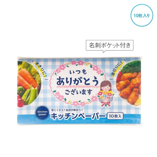  「ありがとう」キッチンペーパー１０Ｗ