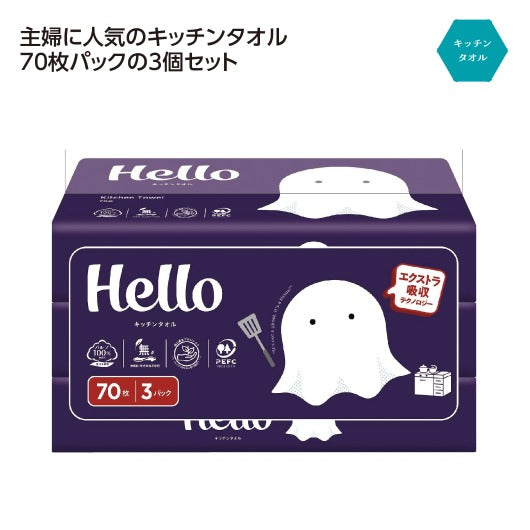  【20個単位】ハロー　キッチンタオル７０枚３個パック