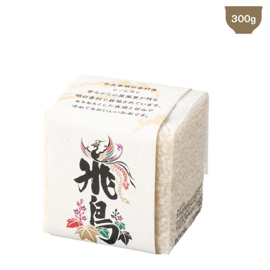  【50個単位】世界遺産米　奈良県産飛鳥米３００ｇ