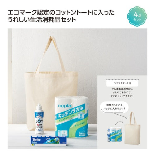【10個単位】トートバッグギフト　キッチンセット